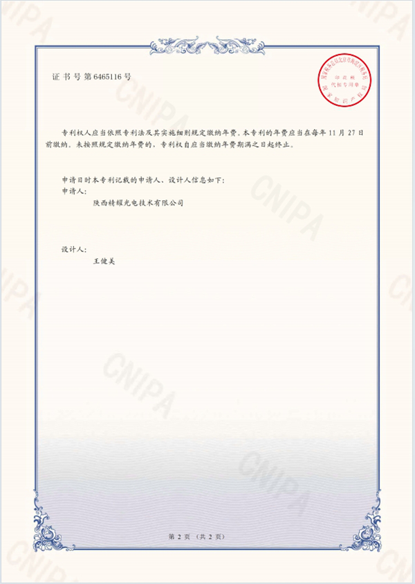 藍(lán)光手電外觀設(shè)計專利證書